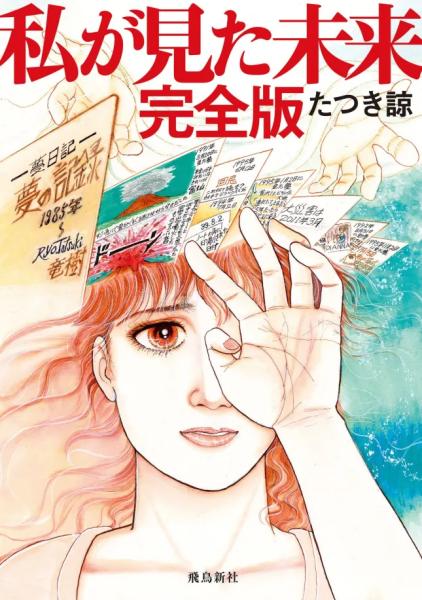 Japanese Manga Predicts 'Great Disaster' for July 2025 - But Could It Really Happen? NO PERMISSION - EDITORIAL DECISION - PLEASE LEGALLY